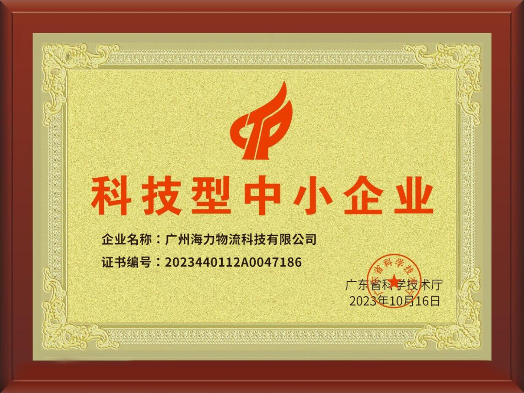 喜讯！ladbrokes立博科技成功入选，通过“科技型中幼企业“认定！