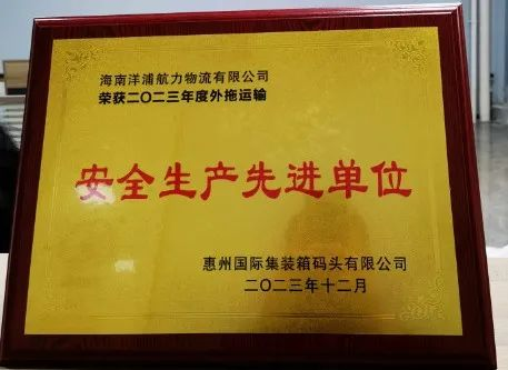 ladbrokes立博物流荣获了“西安国际集装箱船埠安全出产先进单元”