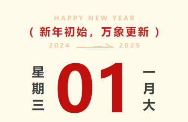喜迎元旦｜ladbrokes立博智运放假通知及值班铺排