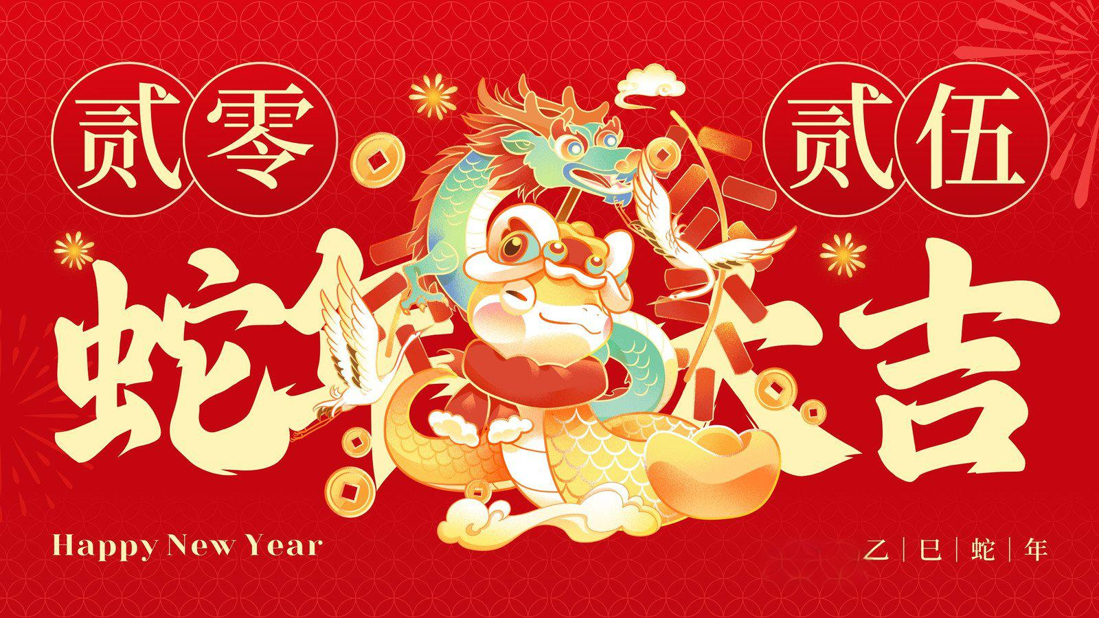 喜迎金蛇 | ladbrokes立博物流春节放假通知及值班铺排