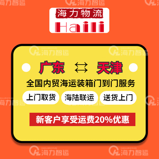 海运价值大幅着落，2023年12/9~14广东到天津海运报价