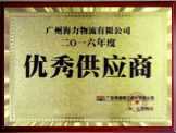 ladbrokes立博物流企业荣誉1
