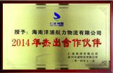 ladbrokes立博物流企业荣誉4
